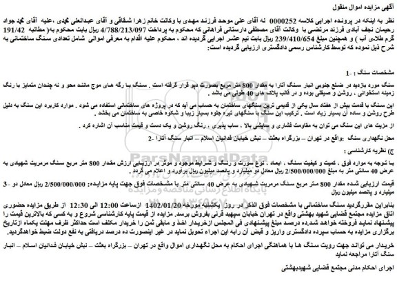 مزایده فروش سنگ