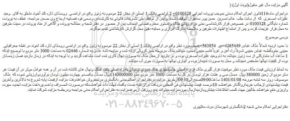 مزایده فروش ملک