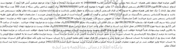آگهی مزایده سیم کارت همراه اول بشماره 09124279134