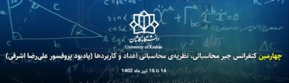 چهارمین کنفرانس جبر محاسباتی نظریه محاسباتی اعداد و کاربردها 