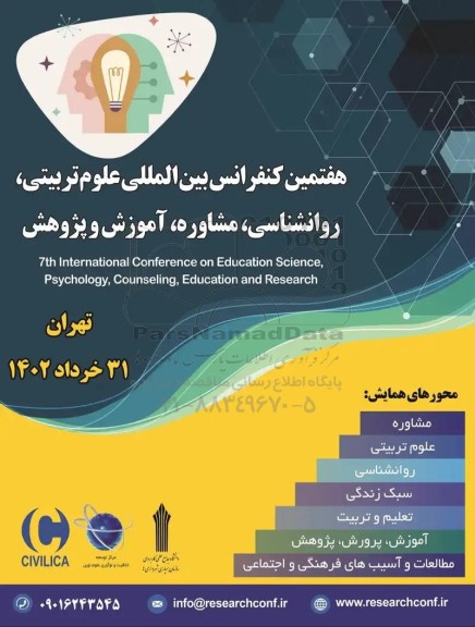 هفتمین کنفرانس بین المللی علوم تربیتی روانشناسی ، مشاوره ، اموزش و پرورش 