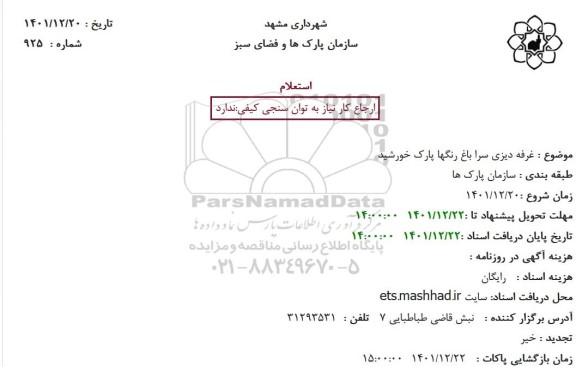 غرفه دیزی سرا باغ رنگها پارک خورشید