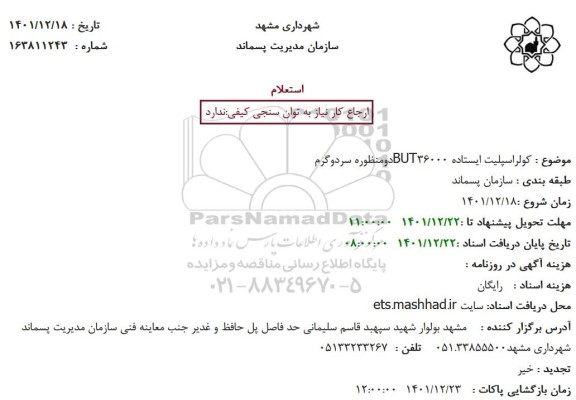 استعلام کولر اسپلیت ایستاده BUT36000 دو منظوره  سرد و گرم