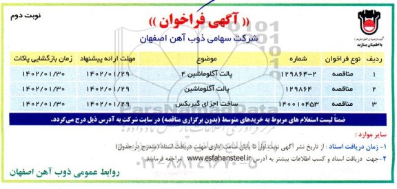 فراخوان پالت آگلوماشین 4...نوبت دوم