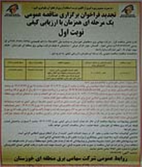 تجدید فراخوان مناقصه انجام خدمات نگهبانی و تامین امنیت...