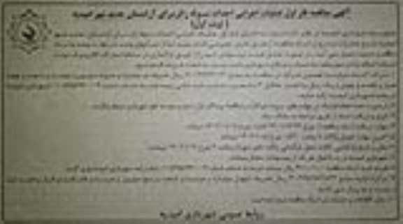 مناقصه فاز اول عملیات اجرایی احداث سوله زائرسرای آرامستان جدید