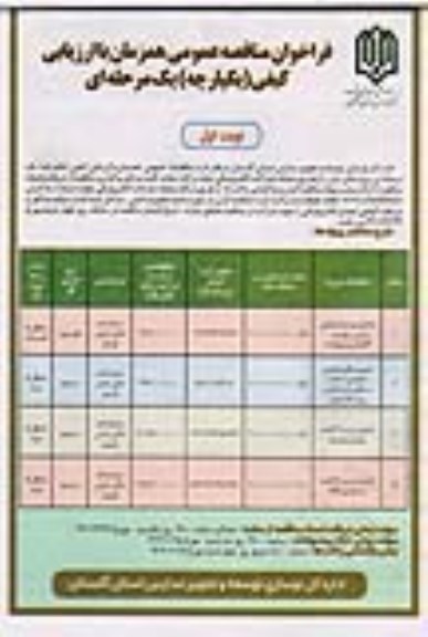 فراخوان مناقصه اصلاح سیستم گرمایشی مدارس ...