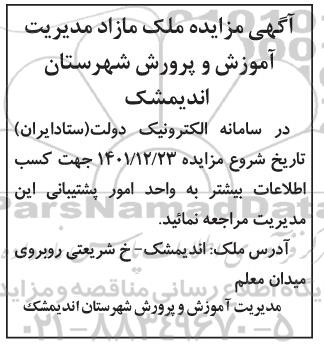 مزایده ملک مازاد