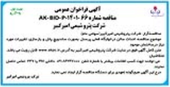 مناقصه احداث سالن در خوابگاه فعلی  