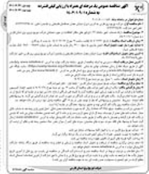 مناقصه ارائه خدمات امور سامانه 121 (اپراتورای دفاتر اتفاقات) 