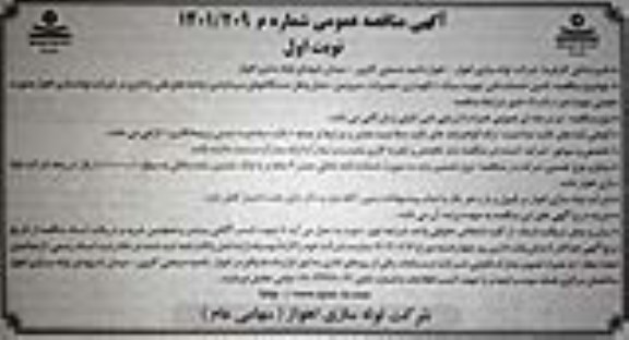 مناقصه تامین خدمات فنی تهویه سبک(نگهداری، تعمیرات، سرویس، حمل ونقف دستگاه های سرمایشی)