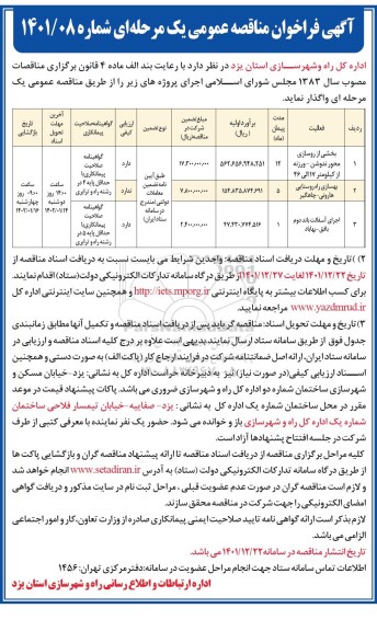 فراخوان مناقصه اجرای آسفالت... 