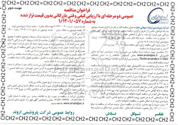 مناقصه خرید لوله های پایپ  نیکل - نوبت دوم 