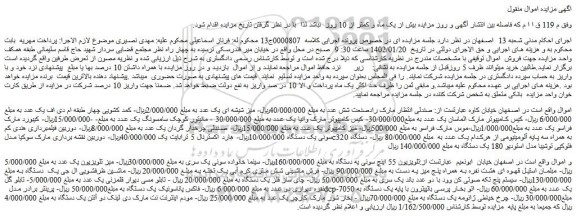 مزایده فروش صندلی انتظار مارک رادصنعت شش عدد و...