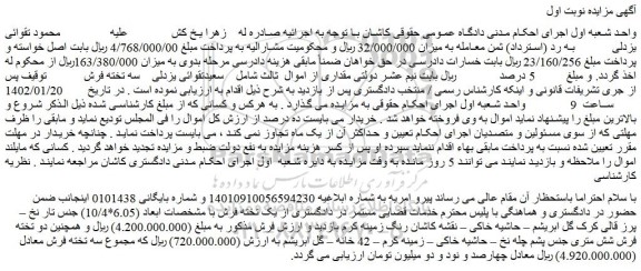 مزایده فروش سه تخته فرش 