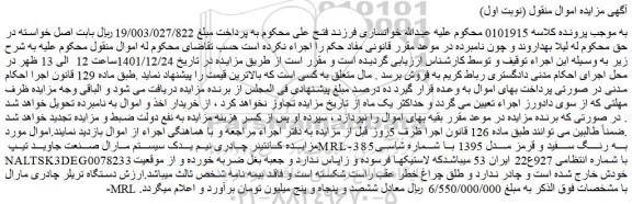 مزایده فروش دستگاه تریلر چادری مارال -MRL