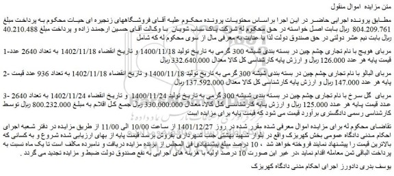 مزایده مربای هویج با نام تجاری چشم چین در بسته بندی شیشه 300 گرمی