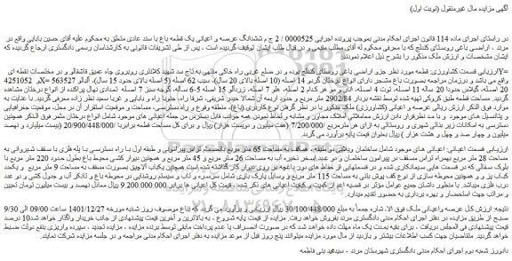 مزایده فروش عرصه واعیانی ملک