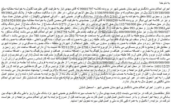 مزایده فروش پلاک ثبتی99/3963 مفروز و مجزی 993