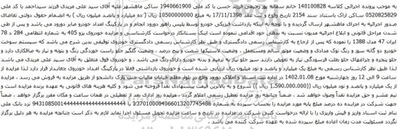 آگهی مزایده خودروی پزو 405