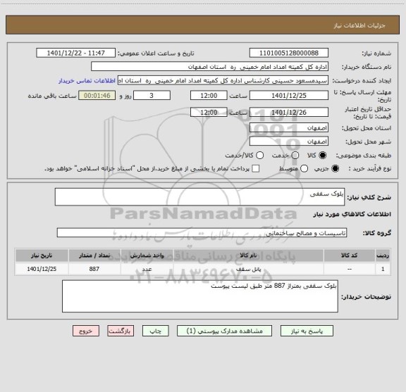 استعلام یلوک سقفی