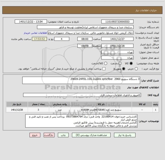 استعلام 3 دستگاه سوییچ 2960  2960X-24PDL-10G-2uplink opticfiber