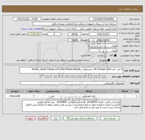 استعلام 4 عدد  کارت4K Change Over با مشخصات  Nevion, Quad Change over with Passive Bypass