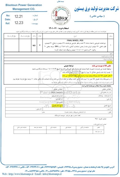 استعلام چرخدنده خروجی 