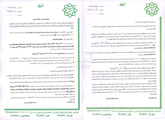 مناقصه اجرای رفت و روب و جمع آوری زباله سطح شهر 