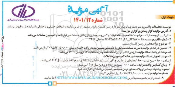 مزایده زمین