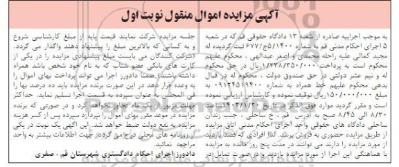 مزایده فروش خط همراه اول