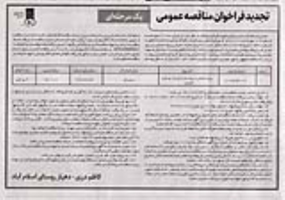 تجدید مناقصه پروژه جابجایی تیر برق محل اجرای فاز دوم طرح تفصیلی