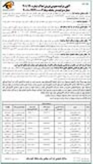 مزایده فروش 8 دستگاه منازل سازمانی - نوبت دوم 