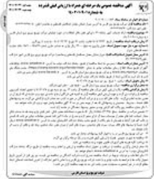 مناقصه ارائه خدمات امور سامانه 121 (اپراتورای دفاتر اتفاقات) - نوبت دوم 
