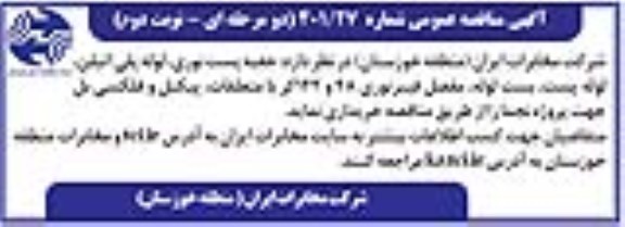 مناقصه جعبه پست نوری، لوله پلی اتیلن، لوله پست، بست لوله...- نوبت دوم