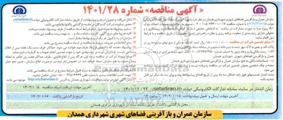 مناقصه واگذاری عملیات احداث بلوک A1 پروژه صبا 