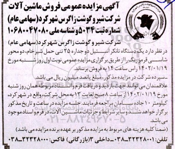 مزایده فروش ماشین آلات 