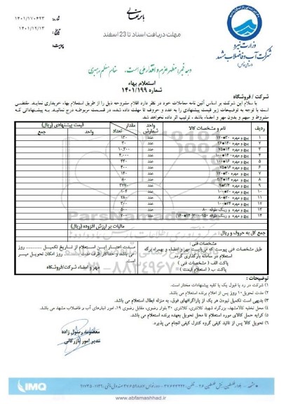 استعلام پیچ و مهره 120*30 ...