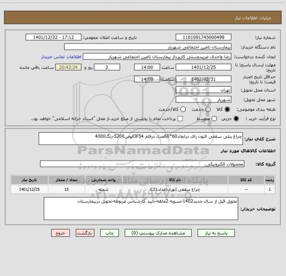 استعلام چراغ پنلی سقفی التون رای درابعاد60*60مدل درفام OF54لومن5200-رنگ4000