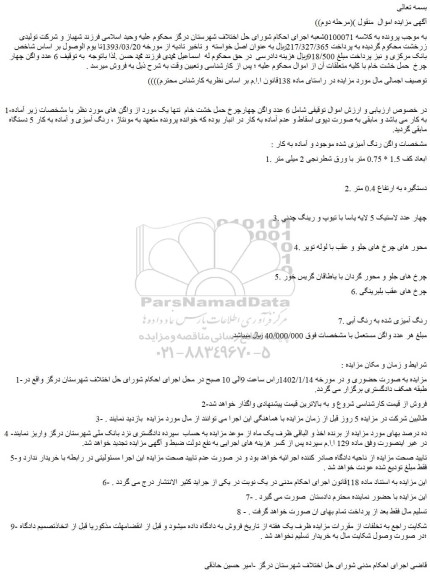 مزایده 6 عدد واگن چهارچرخ حمل خشت خام