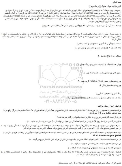 مزایده 6 عدد واگن چهارچرخ حمل خشت خام