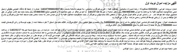 مزایده کلاف خام مبل استیل 7 نفره 