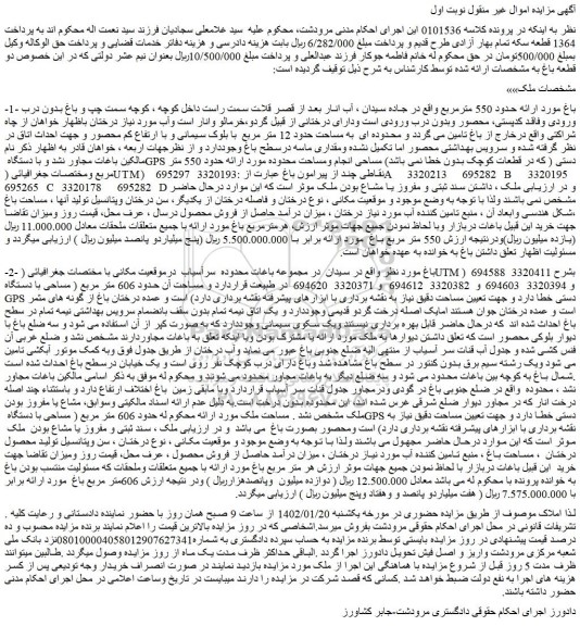 مزایده باغ 