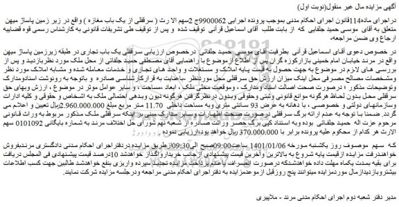 مزایده سرقفلی از یک باب مغازه