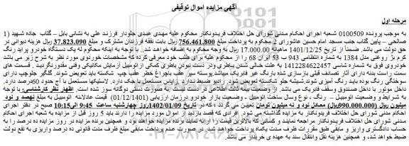 مزایده یک دستگاه خودرو پراید رنگ کرم بژ روغنی مدل 1384