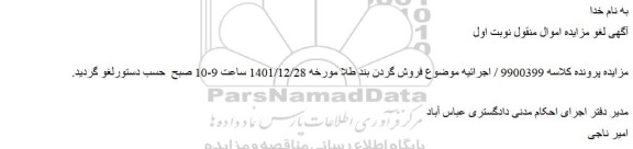 مزایده فروش گردن بند طلا 