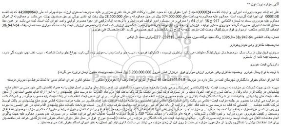 مزایده یک دستگاه سواری سمند