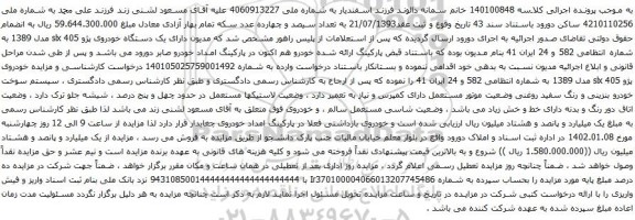 مزایده وسیله نقلیه