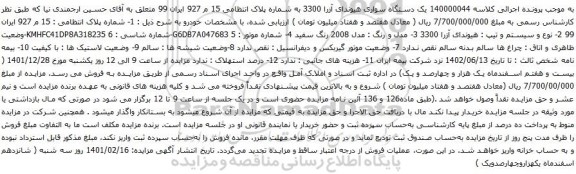 مزایده هیوندای آزرا 3300 3- مدل