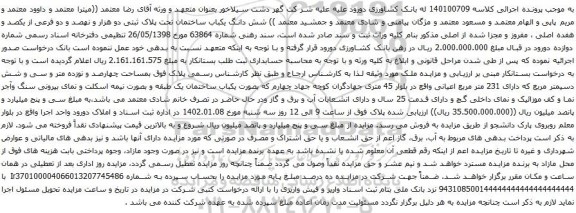 مزایده شش دانگ یکباب ساختمان